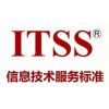 淄博ITSS认证申报，信息技术服务标准