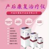 低频产后治疗仪（立式机四通道）
