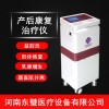 产后康复治疗仪-低频脉冲疗法