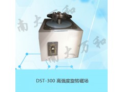 高强度旋转磁场DST-300图1