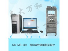 各向异性磁电阻实验仪图1