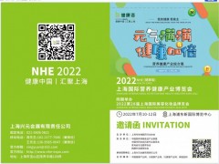 2022上海国际大健康及养生展