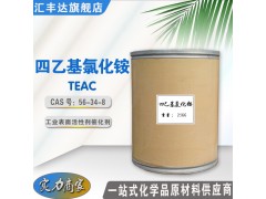 氯化四乙基铵 CAS：56-34-8