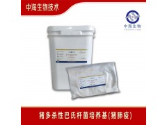 中海生物猪多杀性巴氏杆菌(猪肺疫)培养基pH值图3