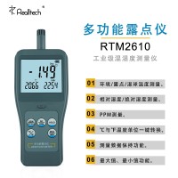 RTM2601高精度环境温湿度检测仪PPM露点仪湿球温度计