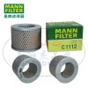 MANN-FILTER曼牌滤清器空滤C1112空气滤芯