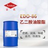 新葳洁氏除蜡水原料乙二胺油酸酯（EDO-86）