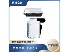 橡胶厂防爆风管机空调 湖南防爆风管机图1