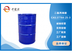 二氯丙烯胺37764-25-3图2