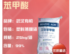 供应工业级苯甲酸 武汉有机实业苯甲酸 长期大量现货图2