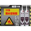 供应硅宝119耐高温密封胶防火胶