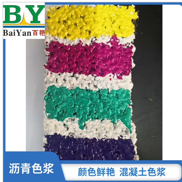 沥青色浆 混凝土色浆750