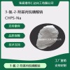 3-氯-2-羟基丙烷磺酸钠CHPS-Na126-83-0