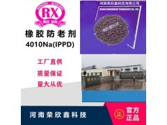 河南荣欣鑫防老剂IPPD橡胶防老剂4010图3