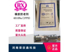 河南荣欣鑫防老剂IPPD橡胶防老剂4010图5