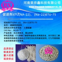 河南荣欣鑫促进剂乙烯硫脲ETU(Na-22)