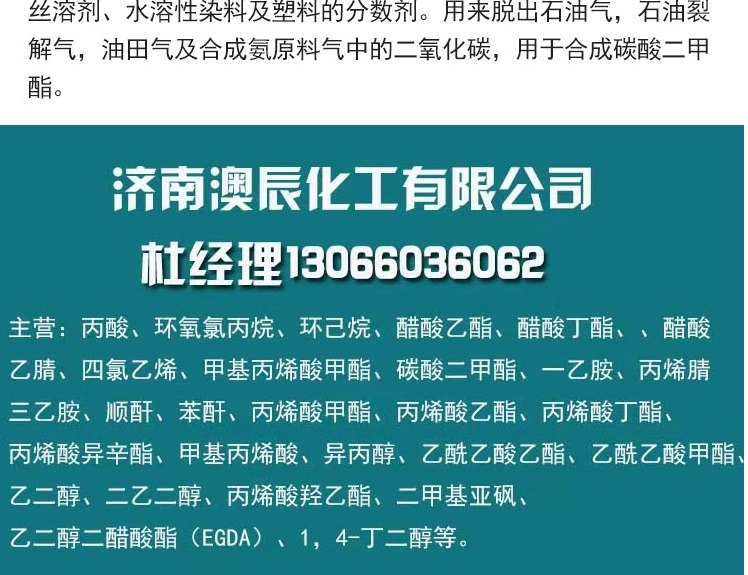 碳酸丙烯酯简介-3