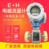 E+H电磁流量计 测量精准 操作简单 耐腐蚀强 (2)