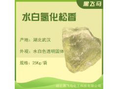 氢化松香(全氢型）一级松香厂家直销图2