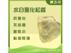 氢化松香(全氢型）一级松香厂家直销图3
