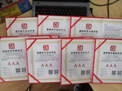 济南市企业申报AAA信用评级认证的流程是什么图2