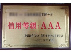 济南市企业申报AAA信用评级认证的流程是什么图3