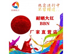 耐晒大红BBN化肥着色剂图3