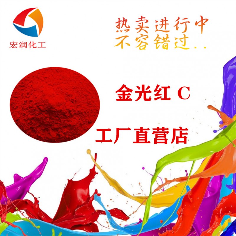 金光红C批发