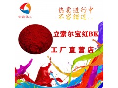 立索尔宝红BK着色力高分散性好图3