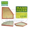 MANN-FILTER(曼牌滤清器)空滤C27045空气滤芯、空气滤清器、曼牌