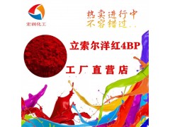 立索尔洋红4BP粉末涂料消防红颜料替代永固红F5RK图3