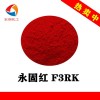 永固红F3RK耐晒颜料红170收割机水性漆