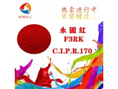 永固红F3RK耐晒颜料红170收割机水性漆图3