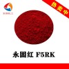 永固红F5RK颜料红170油墨耐迁移颜料