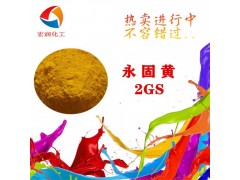 永固黄2GS印刷油墨颜料色彩鲜艳图2