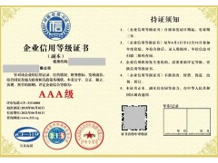 德州市企业申请AAA信用评级认证有什么好处图3