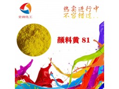 颜料黄81替代科莱恩联苯胺黄H10G颜色鲜艳图2