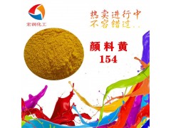 彩之源颜料黄154永固黄H3G耐晒耐迁移图2