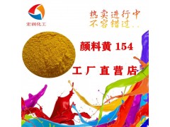 彩之源颜料黄154永固黄H3G耐晒耐迁移图3