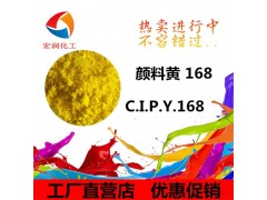 颜料黄168的产品介绍图2