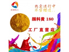 颜料黄180永固黄HG的介绍图3
