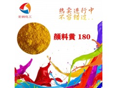 颜料黄180永固黄HG的介绍图2