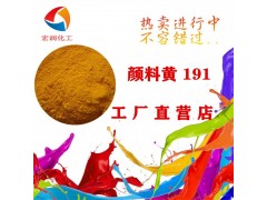 永固黄HGR颜料黄191色母粒图3