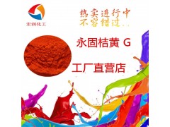 电力管颜料永固桔黄G耐温颜料橙13耐迁移图2