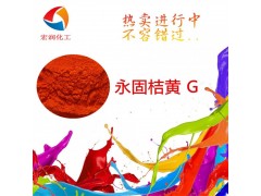 电力管颜料永固桔黄G耐温颜料橙13耐迁移图3