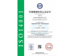 德州市企业申报ISO14001认证有什么好处图3