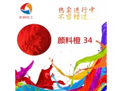颜料橙34耐温永固橙RL粉末涂料颜料图2