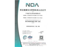 德州市企业申报ISO45001认证的好处是什么图3