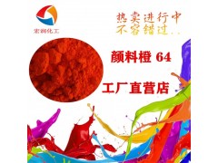 莱州彩之源颜料橙64耐温耐晒永固橙GP色母粒用图3