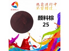 永固棕HSR颜料棕25塑料棕生产工厂图2